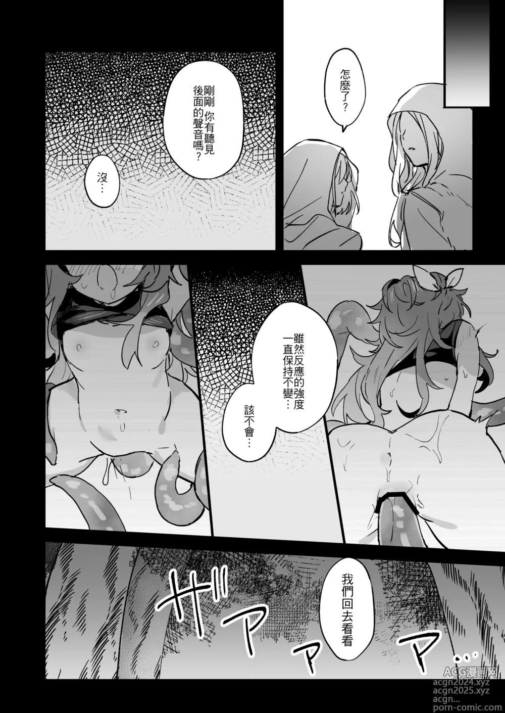 Page 27 of doujinshi Vinya-chan Nigerarenai!