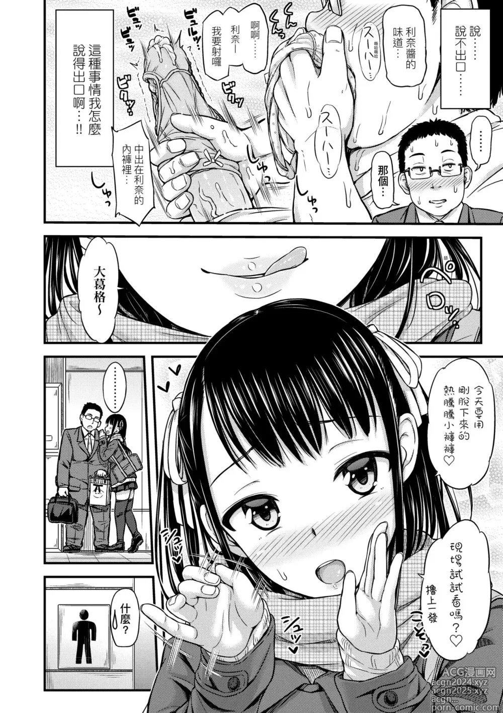 Page 11 of manga JK之形形色色♡ (decensored)