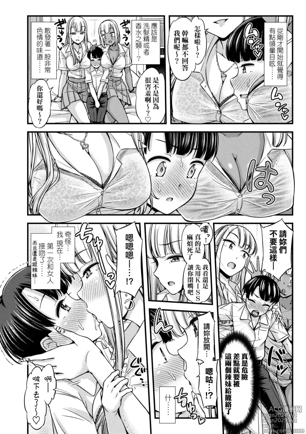 Page 107 of manga JK之形形色色♡ (decensored)