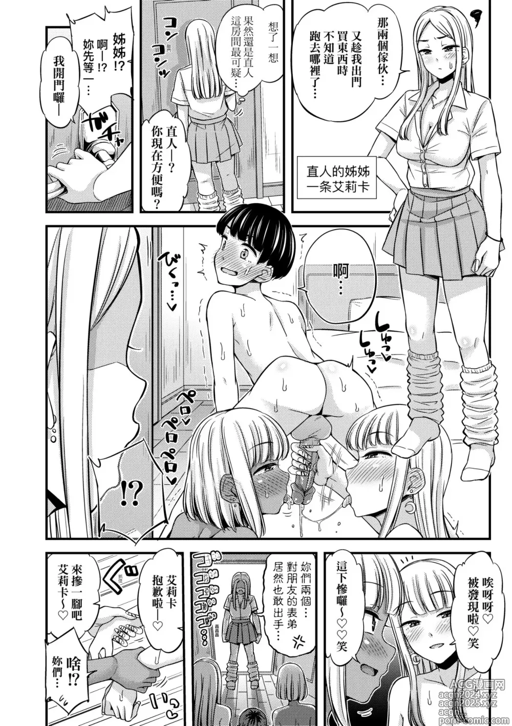 Page 131 of manga JK之形形色色♡ (decensored)