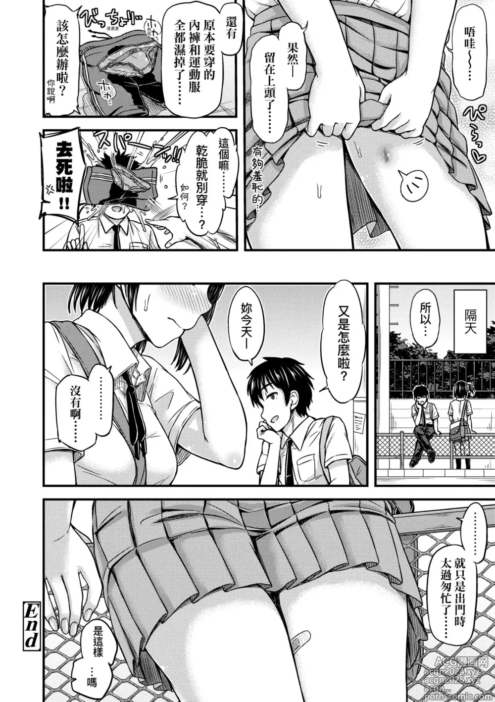 Page 159 of manga JK之形形色色♡ (decensored)