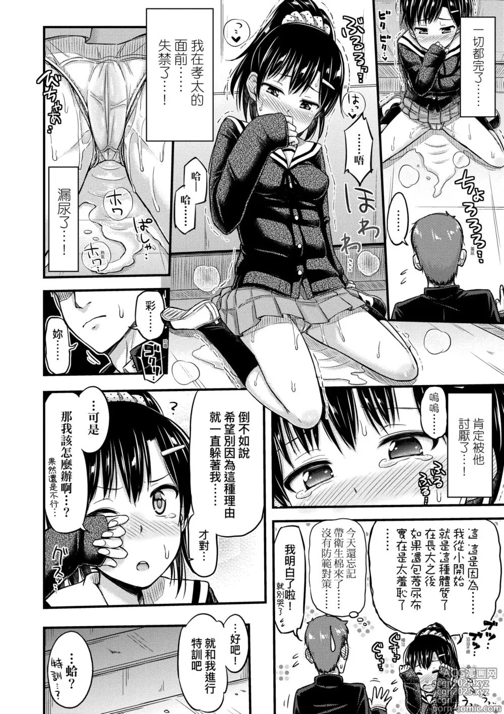 Page 181 of manga JK之形形色色♡ (decensored)