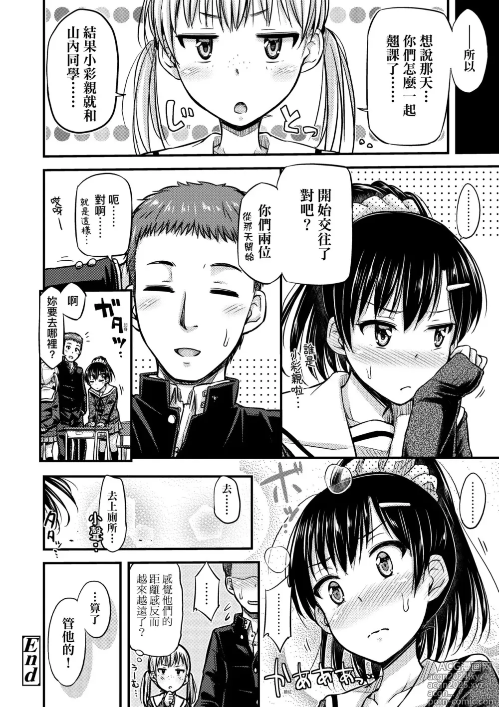 Page 195 of manga JK之形形色色♡ (decensored)