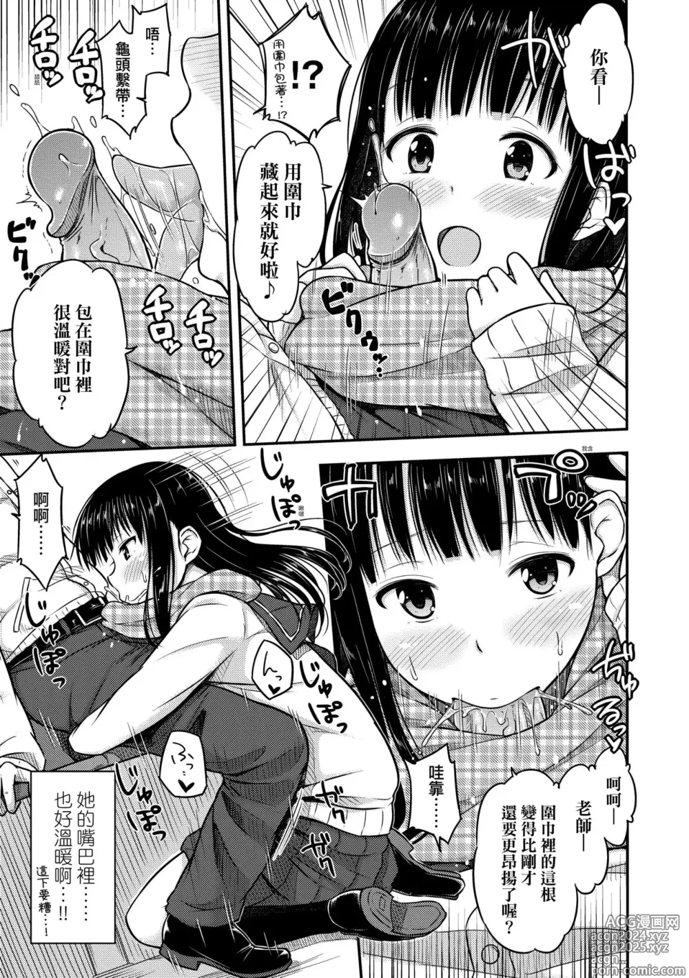 Page 32 of manga JK之形形色色♡ (decensored)