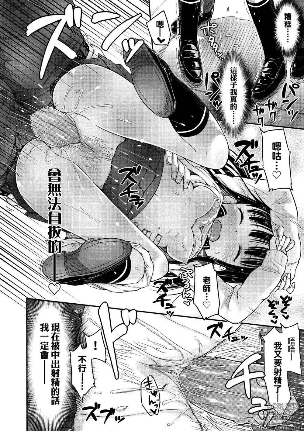 Page 41 of manga JK之形形色色♡ (decensored)