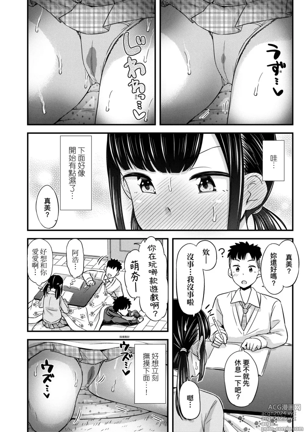 Page 47 of manga JK之形形色色♡ (decensored)