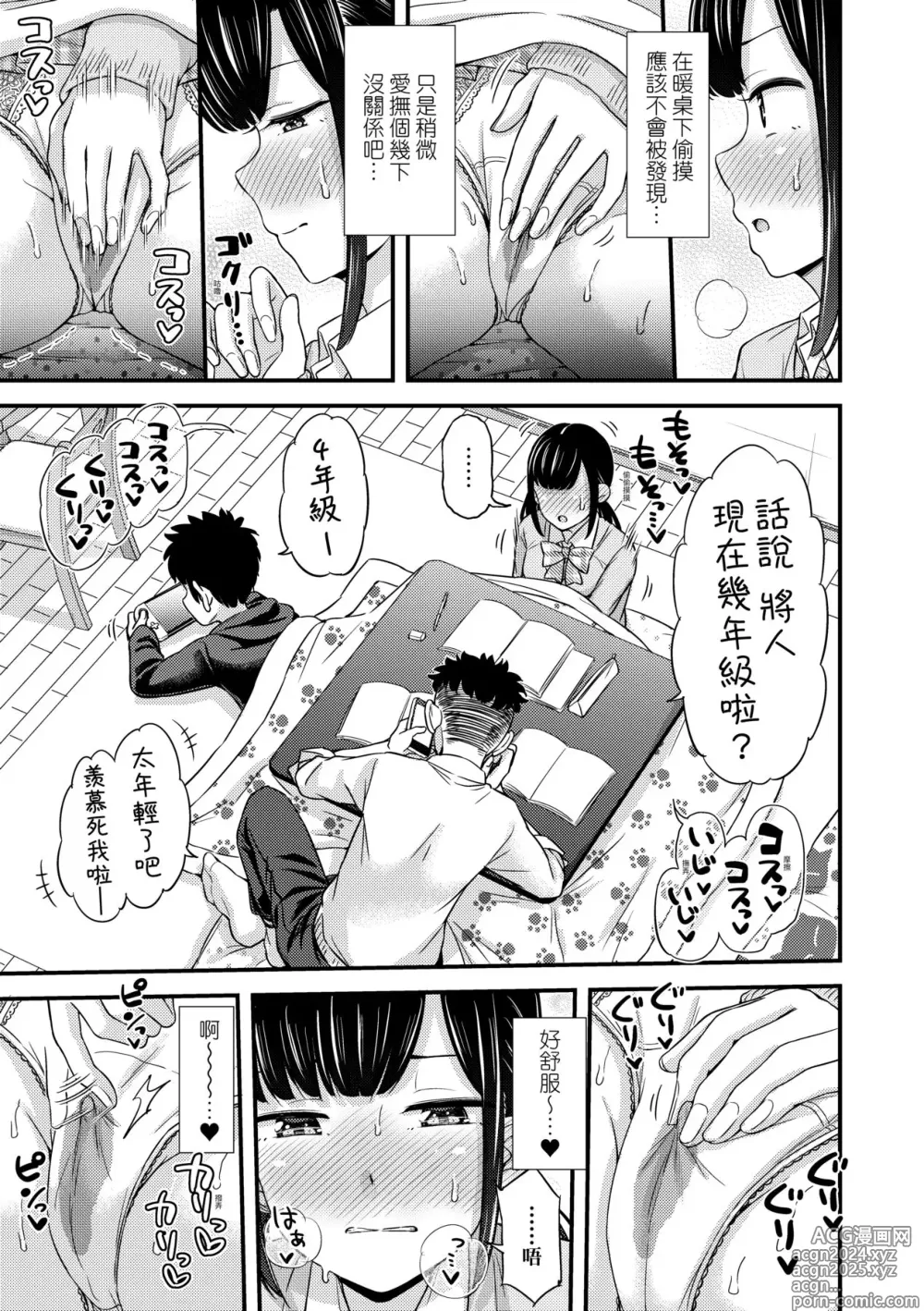 Page 48 of manga JK之形形色色♡ (decensored)