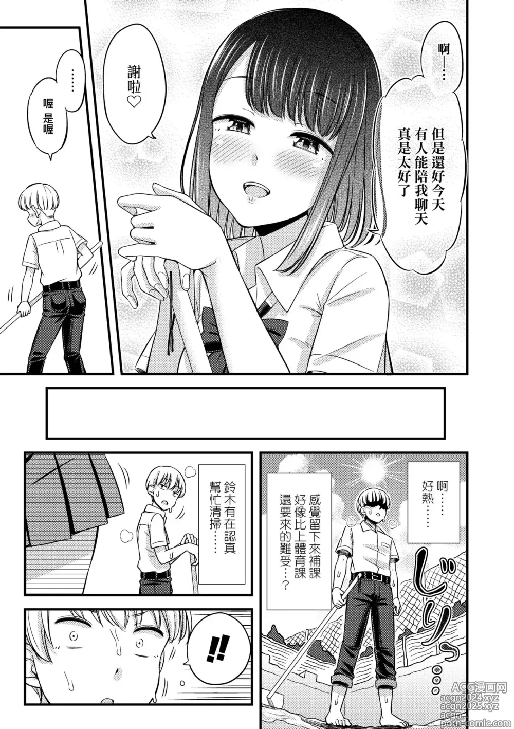 Page 72 of manga JK之形形色色♡ (decensored)