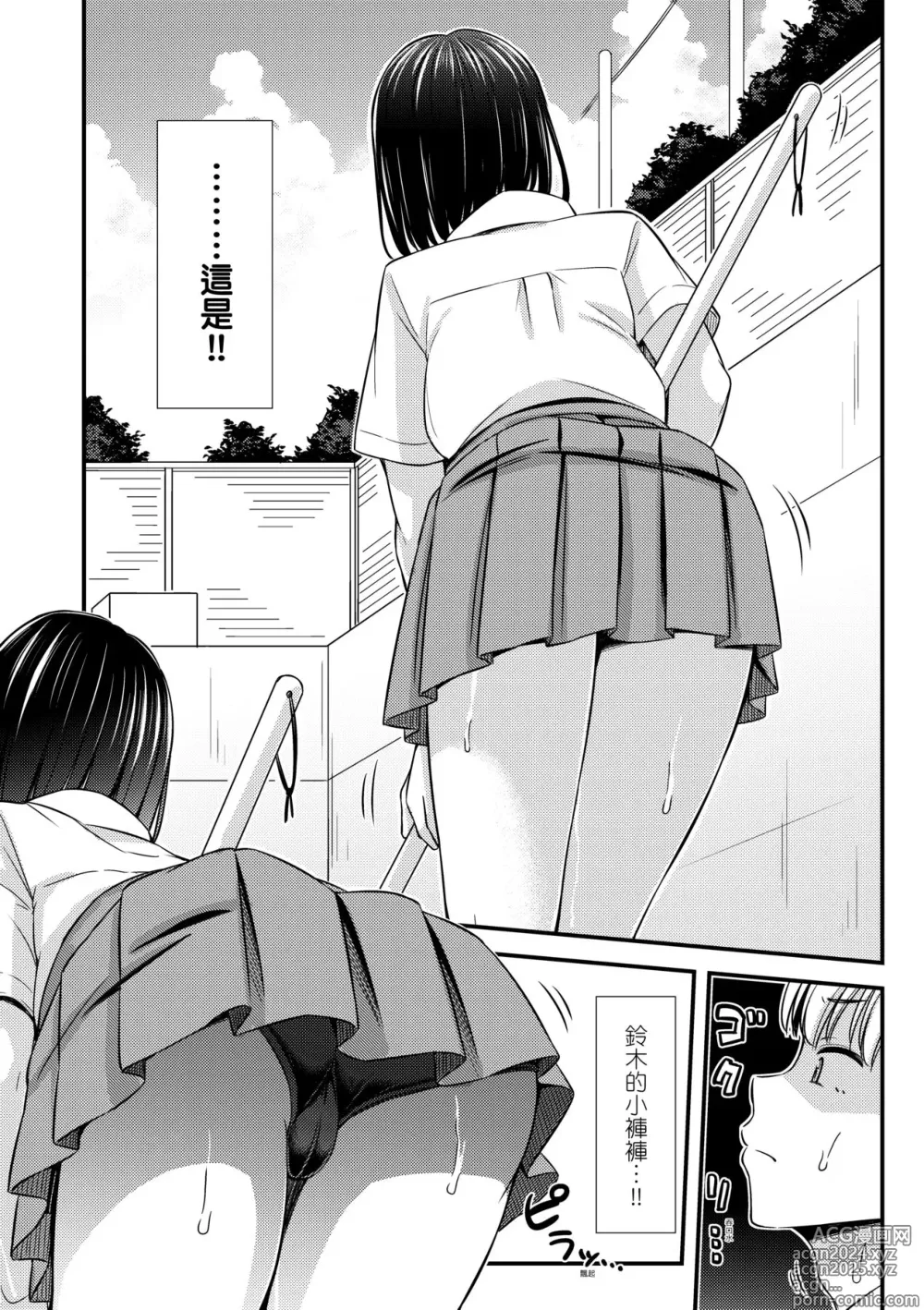 Page 73 of manga JK之形形色色♡ (decensored)