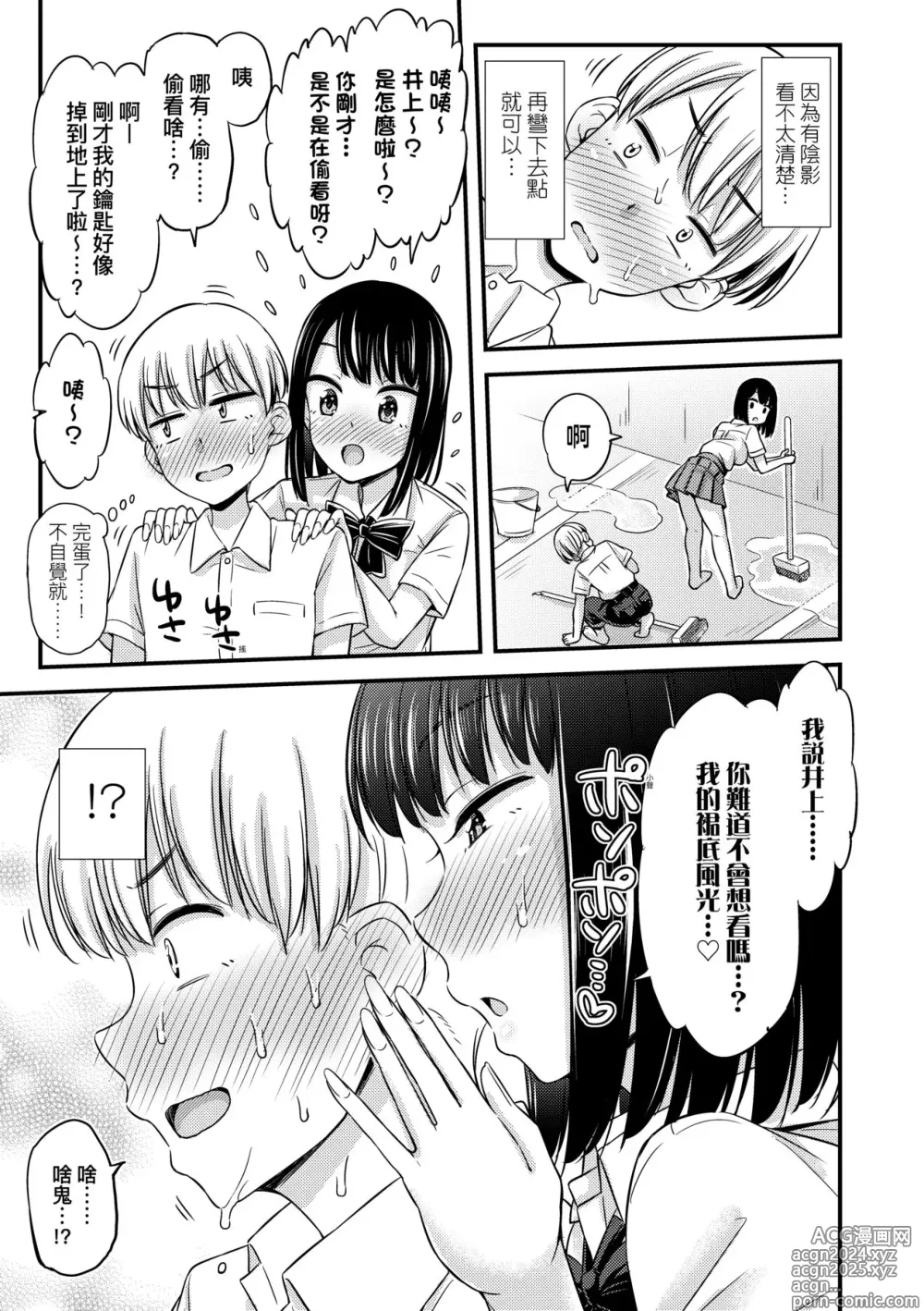 Page 74 of manga JK之形形色色♡ (decensored)