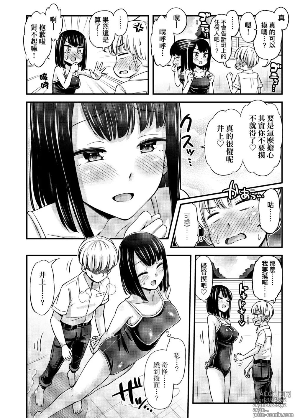 Page 79 of manga JK之形形色色♡ (decensored)