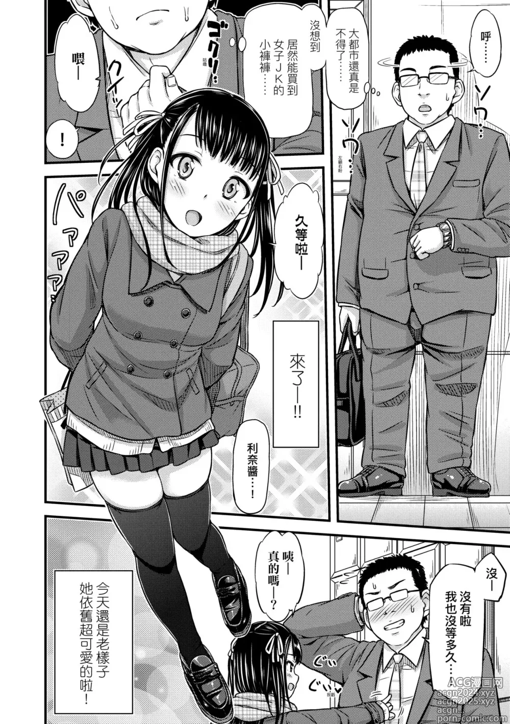 Page 9 of manga JK之形形色色♡ (decensored)