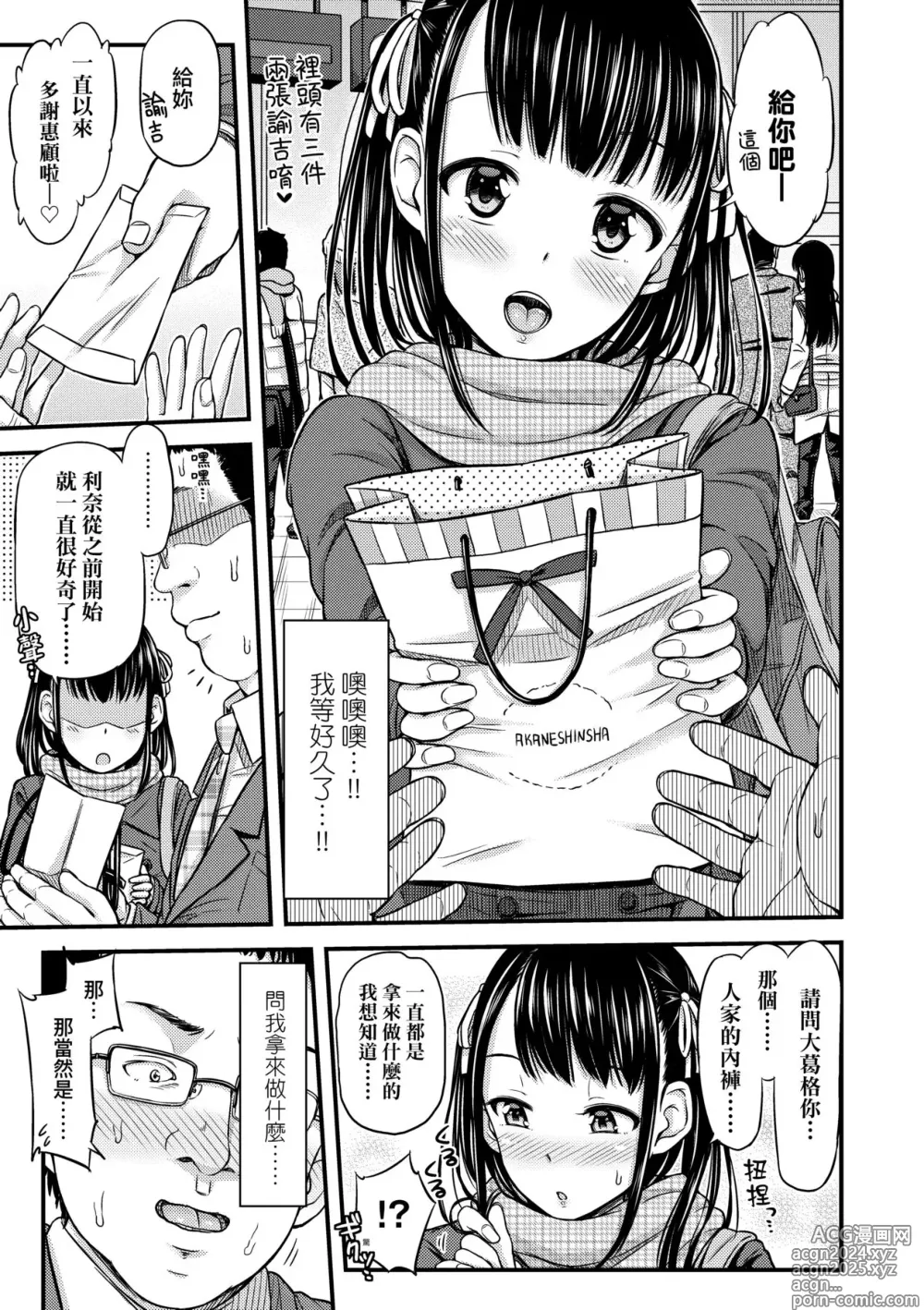 Page 10 of manga JK之形形色色♡ (decensored)