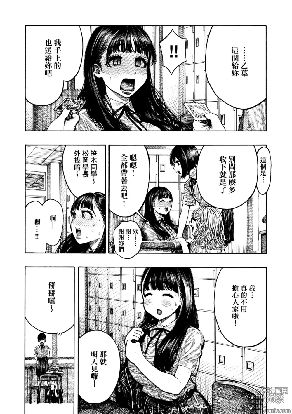 Page 11 of manga 熱帶夜 (decensored)