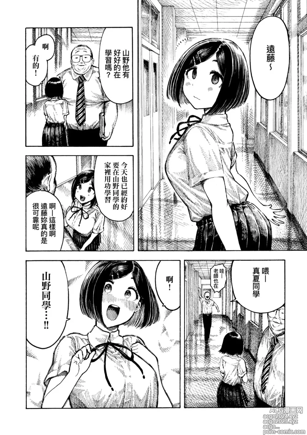 Page 101 of manga 熱帶夜 (decensored)