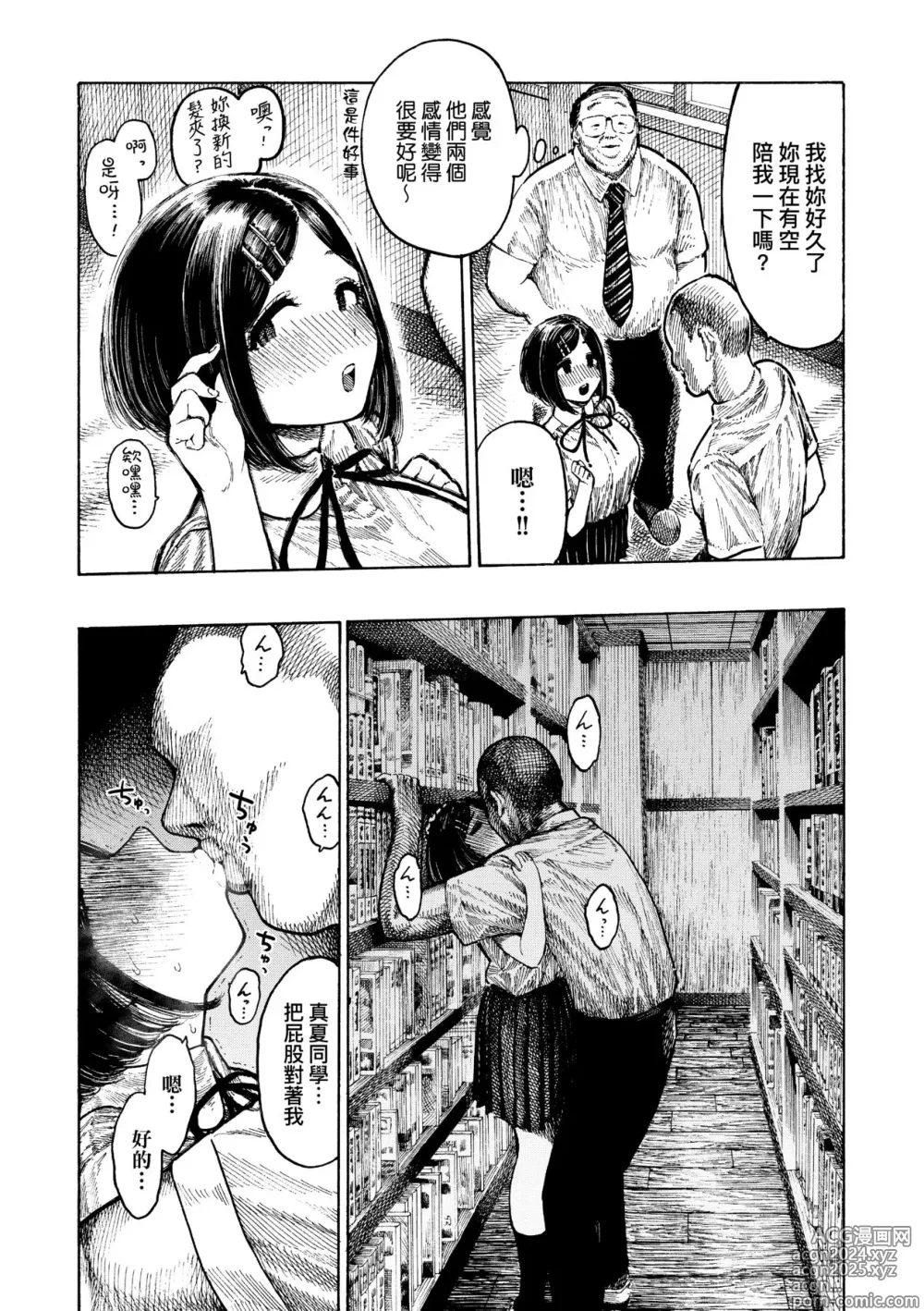 Page 102 of manga 熱帶夜 (decensored)