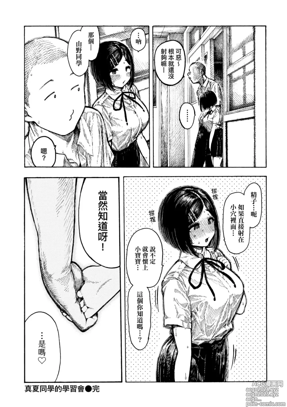 Page 105 of manga 熱帶夜 (decensored)