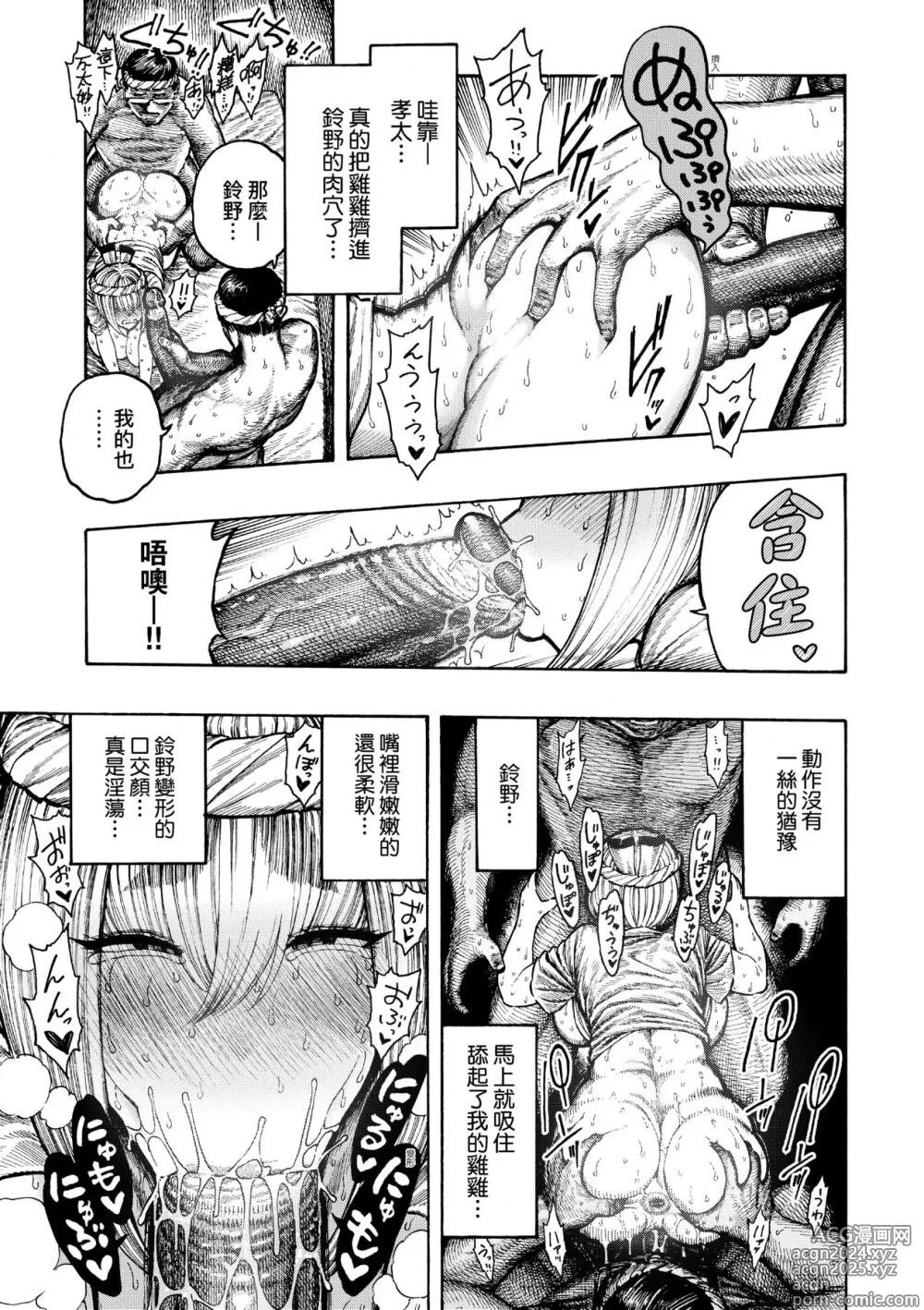 Page 114 of manga 熱帶夜 (decensored)