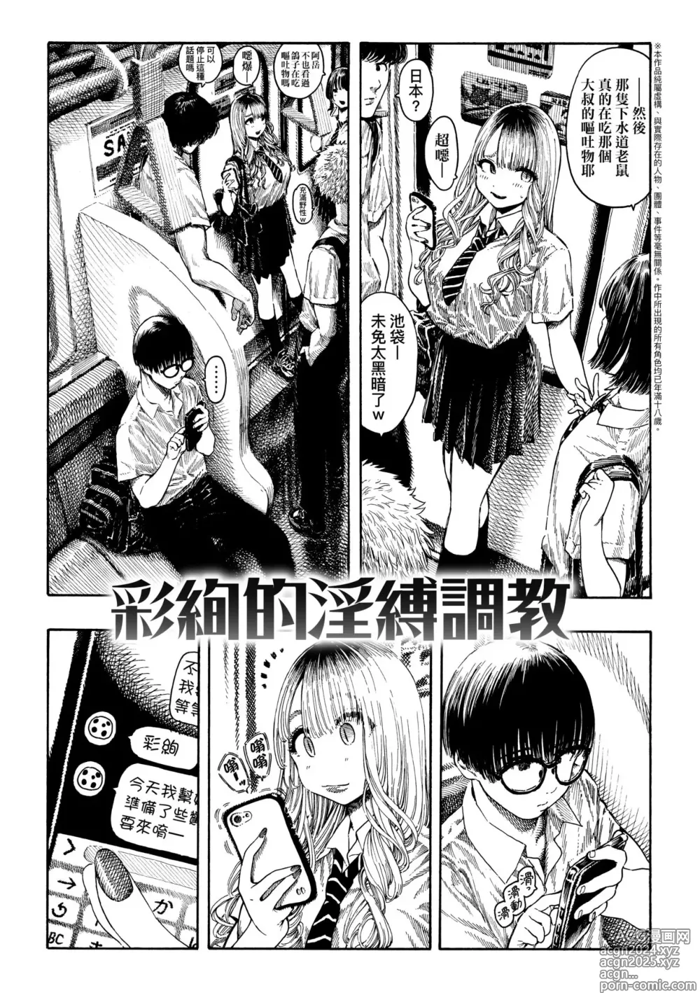 Page 188 of manga 熱帶夜 (decensored)