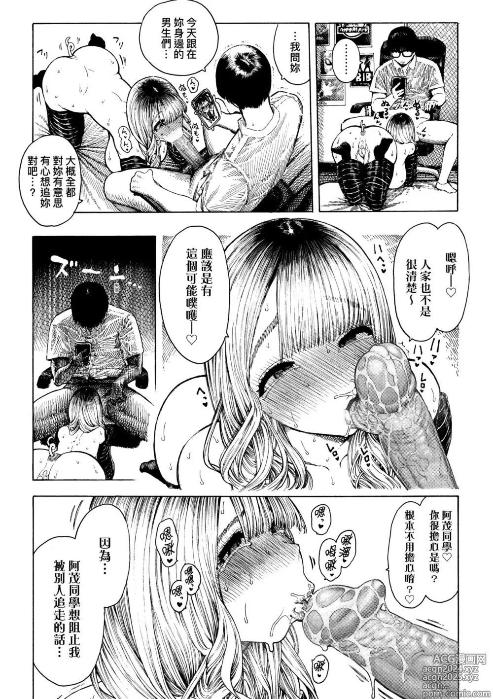 Page 190 of manga 熱帶夜 (decensored)