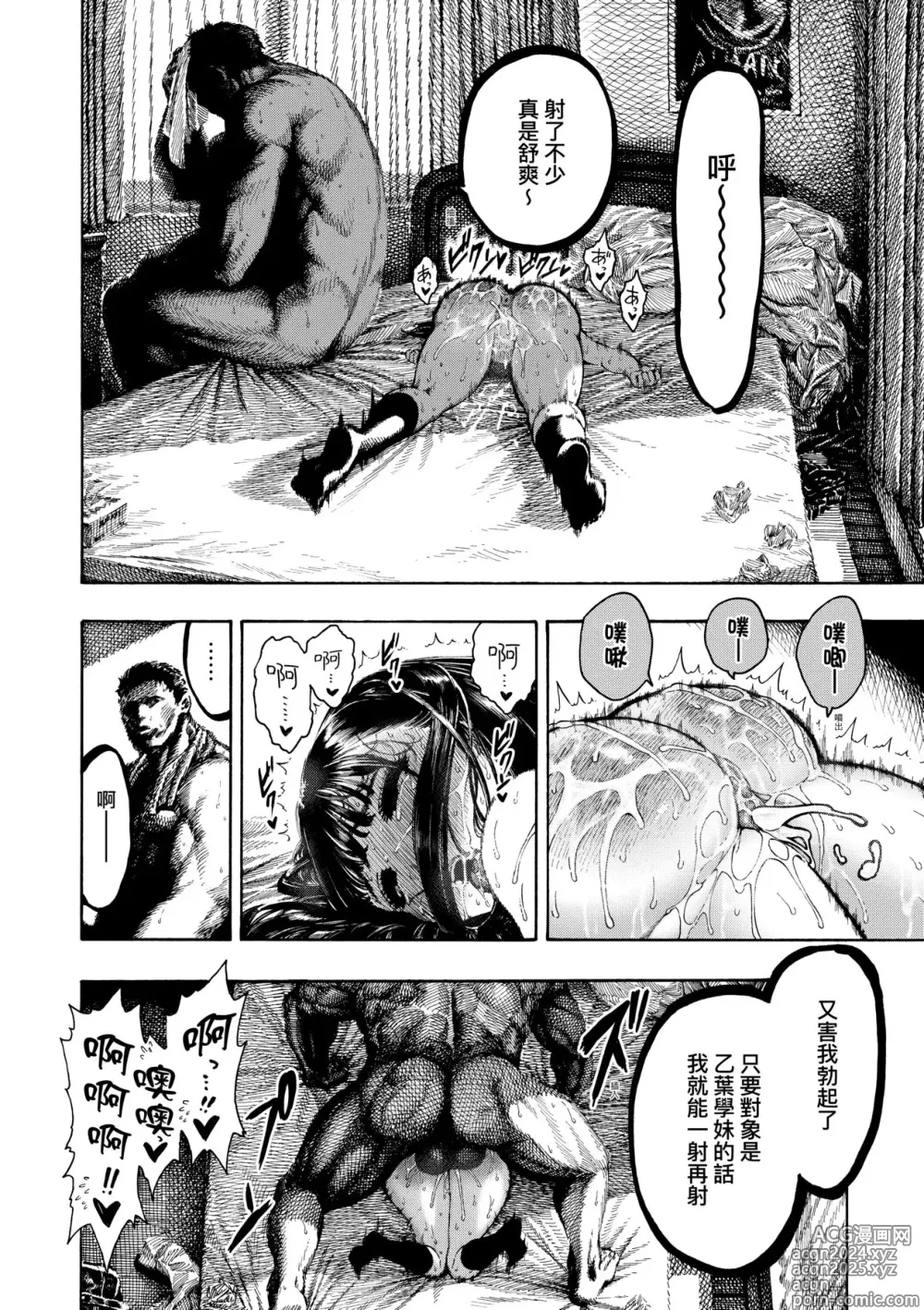 Page 21 of manga 熱帶夜 (decensored)