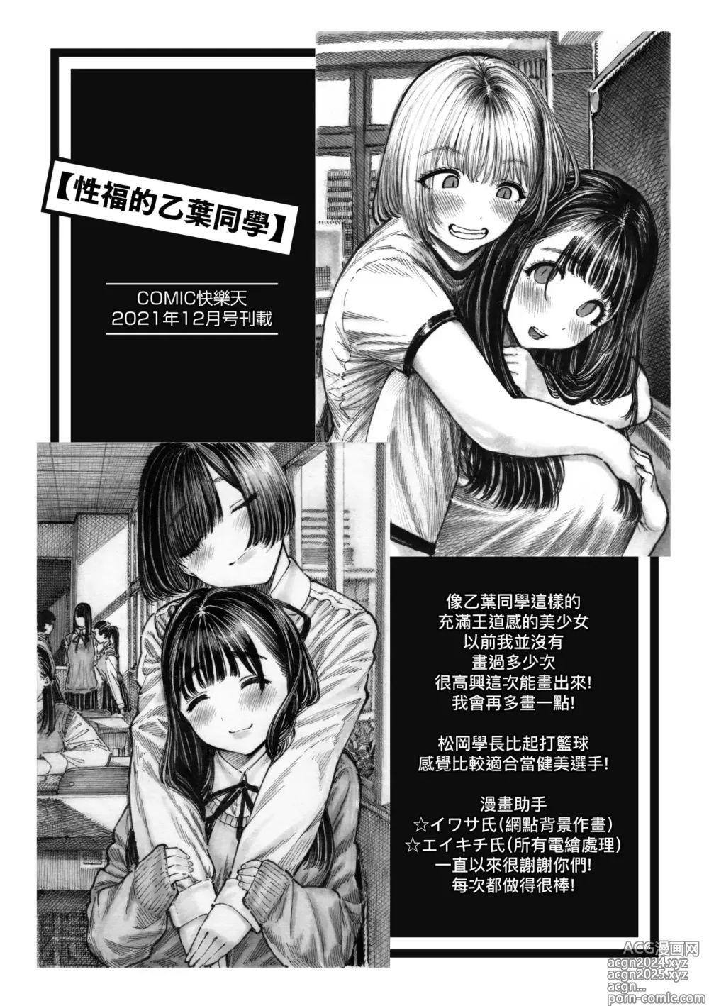 Page 32 of manga 熱帶夜 (decensored)