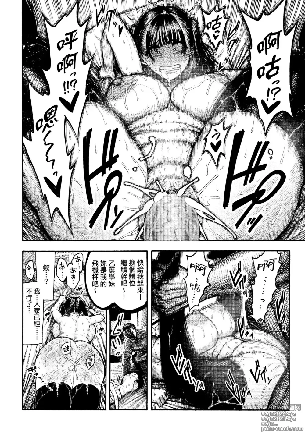 Page 65 of manga 熱帶夜 (decensored)