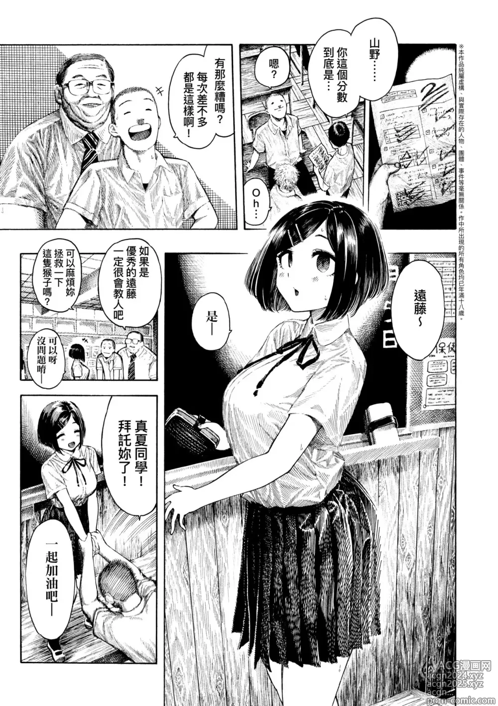 Page 72 of manga 熱帶夜 (decensored)