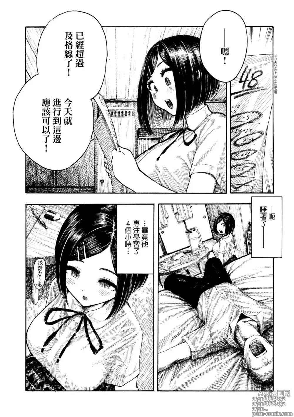 Page 75 of manga 熱帶夜 (decensored)