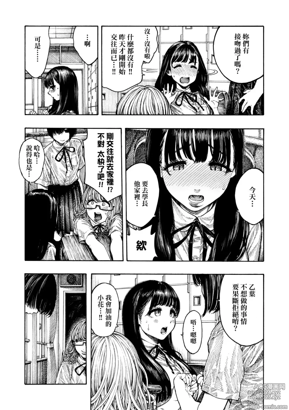 Page 10 of manga 熱帶夜 (decensored)