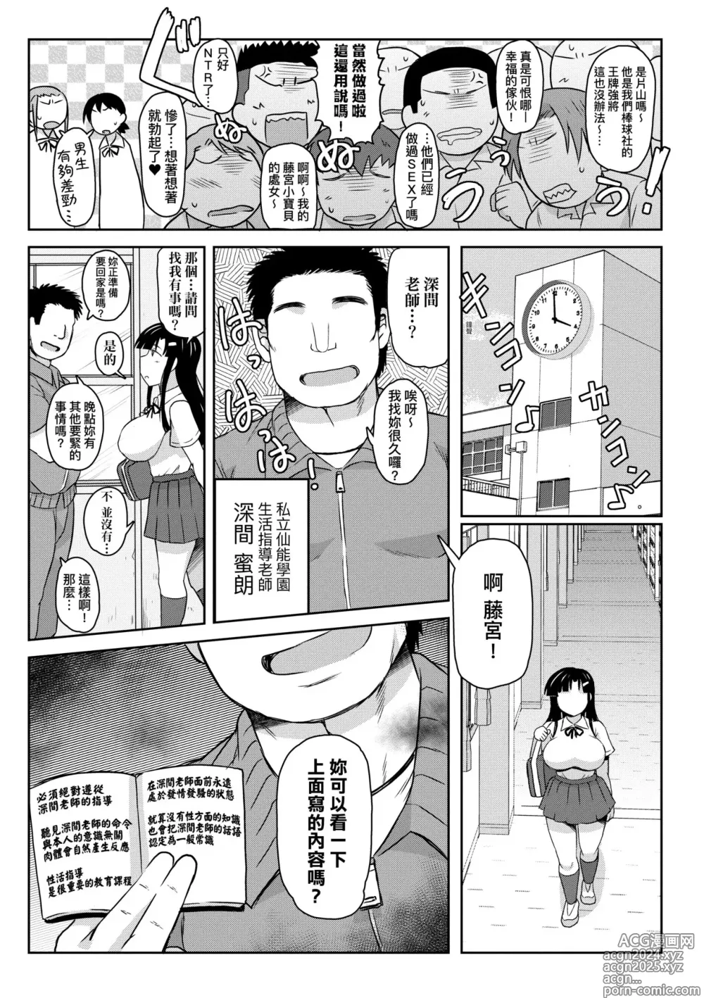 Page 12 of manga Inkou Kyoushi no Saimin Seikatsu Shidouroku ~ Ichi Gakki ~