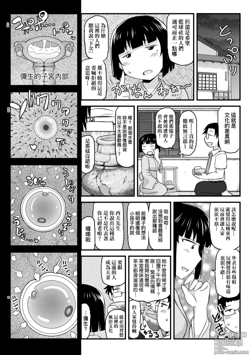 Page 128 of manga Inkou Kyoushi no Saimin Seikatsu Shidouroku ~ Ichi Gakki ~