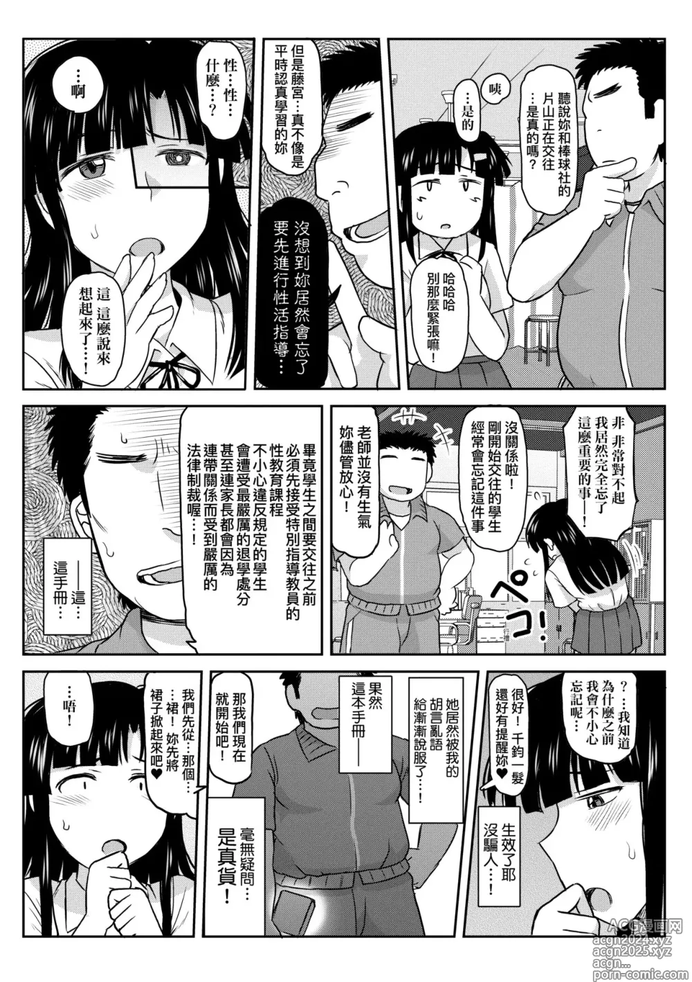 Page 14 of manga Inkou Kyoushi no Saimin Seikatsu Shidouroku ~ Ichi Gakki ~