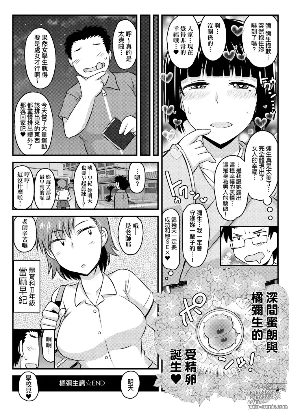 Page 131 of manga Inkou Kyoushi no Saimin Seikatsu Shidouroku ~ Ichi Gakki ~