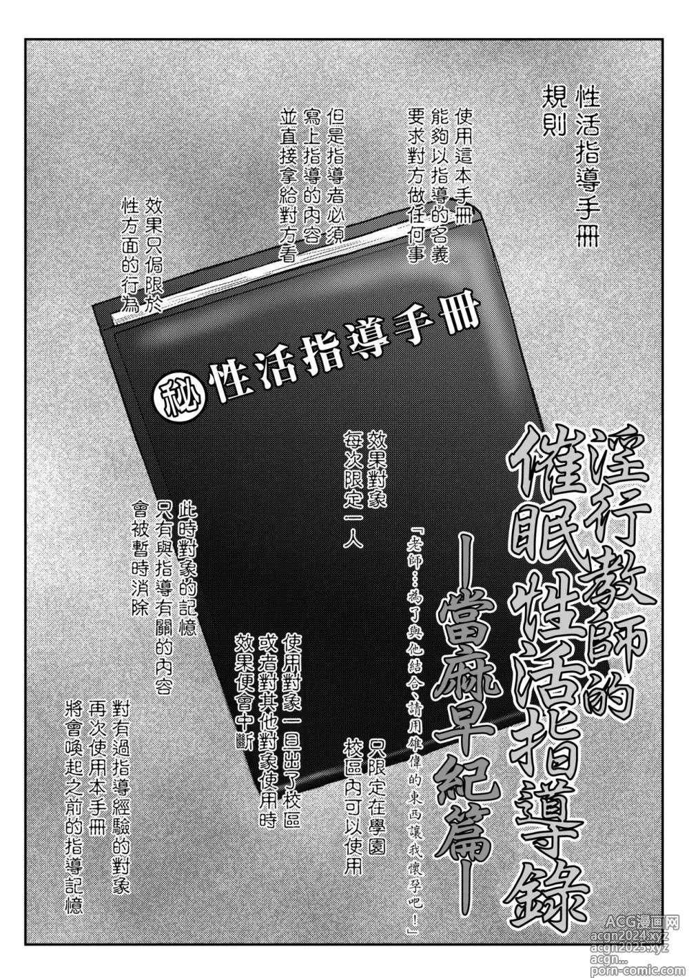 Page 144 of manga Inkou Kyoushi no Saimin Seikatsu Shidouroku ~ Ichi Gakki ~