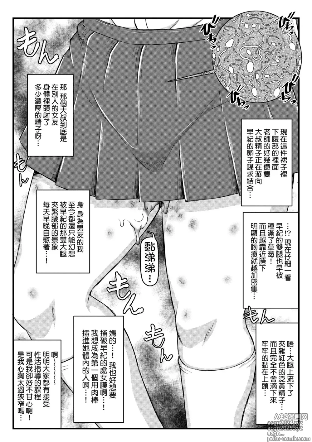 Page 205 of manga Inkou Kyoushi no Saimin Seikatsu Shidouroku ~ Ichi Gakki ~