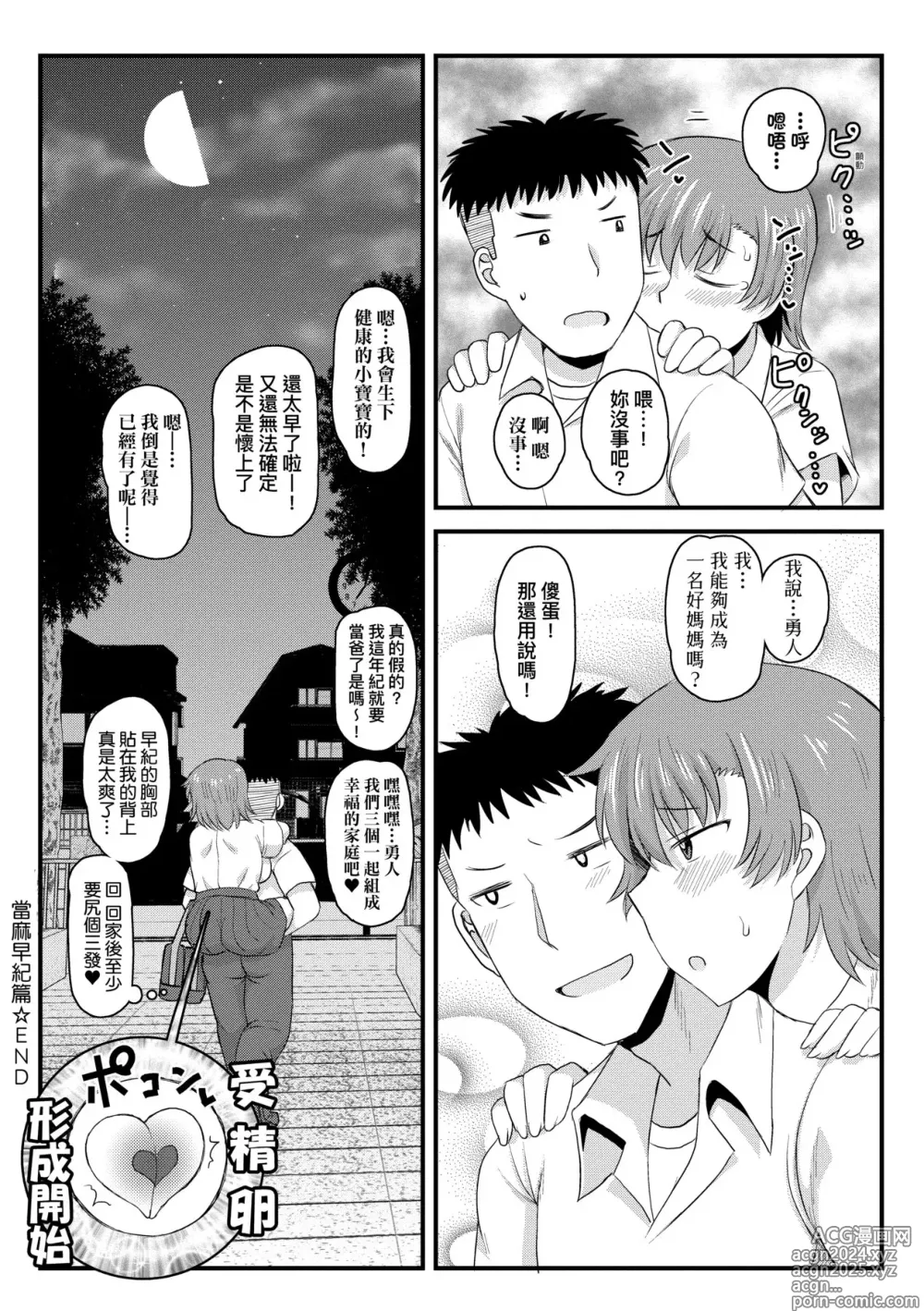 Page 210 of manga Inkou Kyoushi no Saimin Seikatsu Shidouroku ~ Ichi Gakki ~