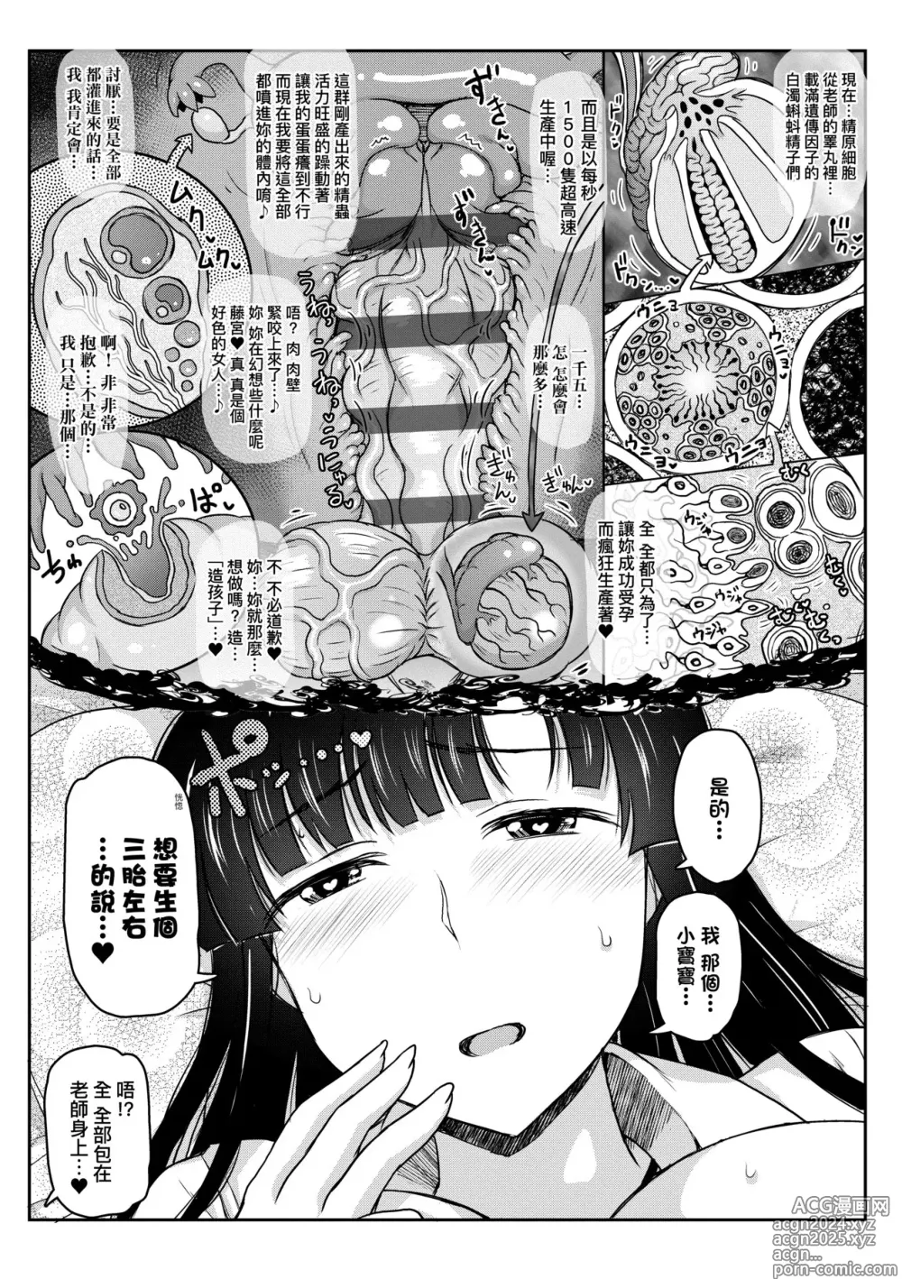 Page 39 of manga Inkou Kyoushi no Saimin Seikatsu Shidouroku ~ Ichi Gakki ~