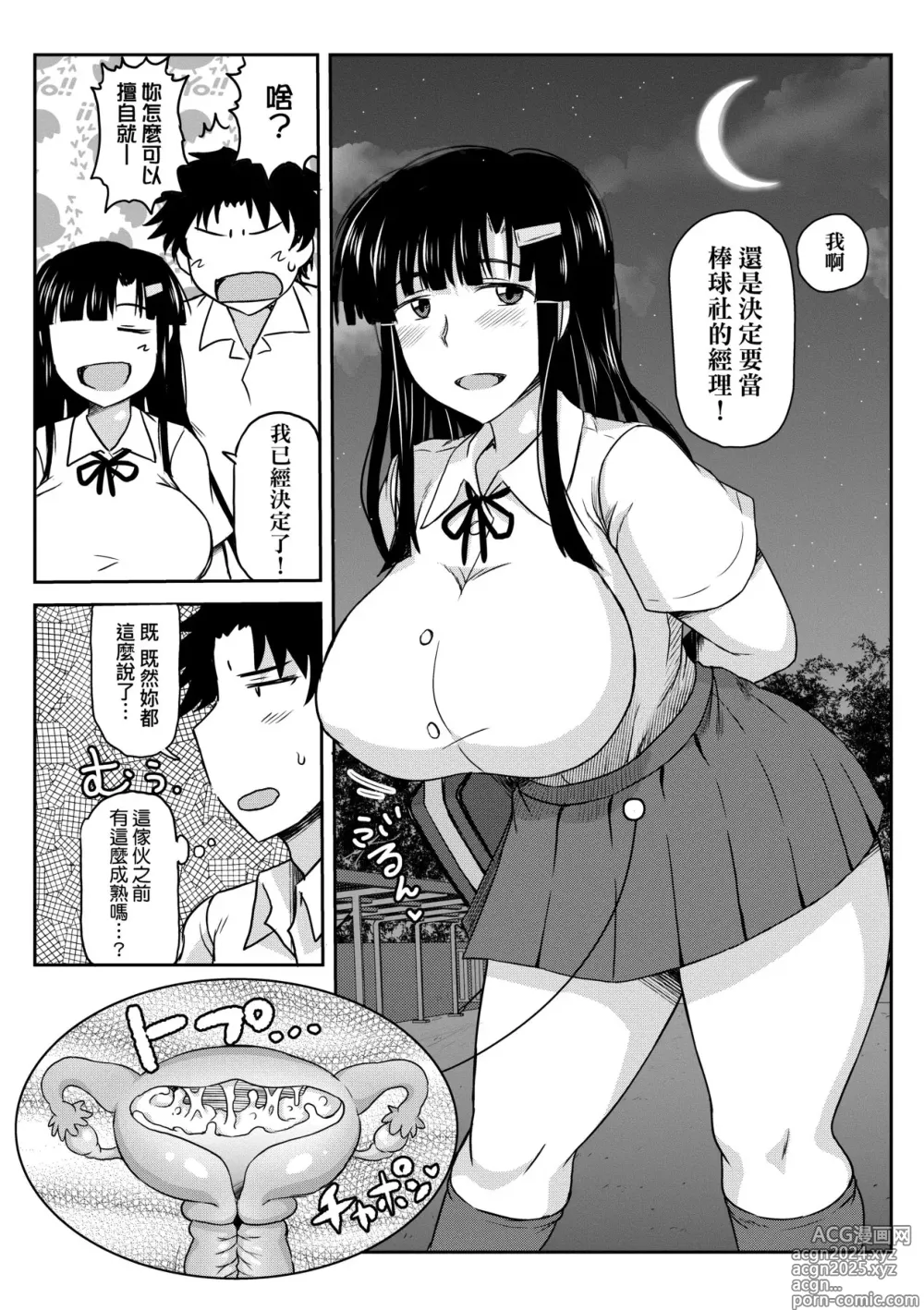 Page 51 of manga Inkou Kyoushi no Saimin Seikatsu Shidouroku ~ Ichi Gakki ~