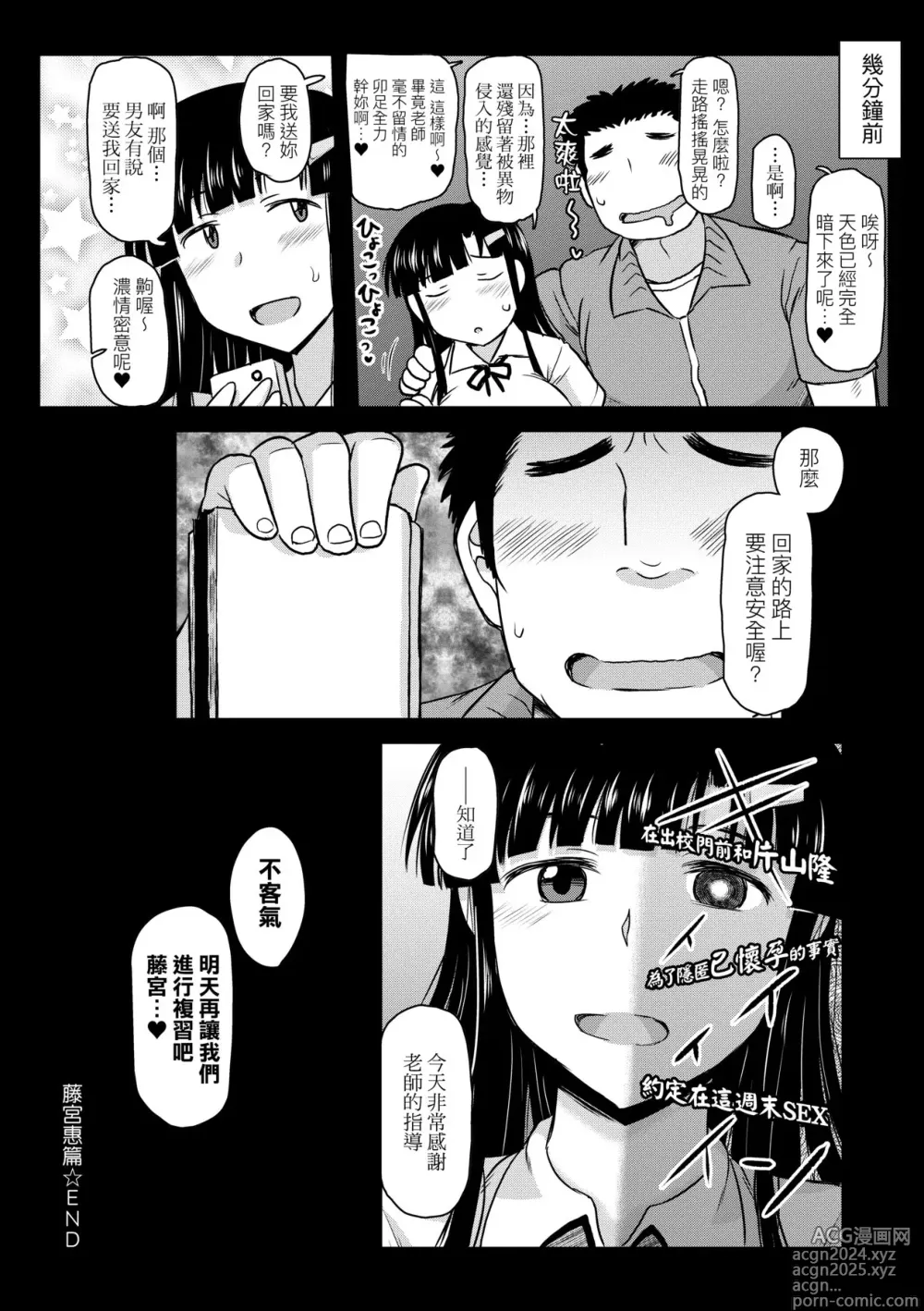 Page 57 of manga Inkou Kyoushi no Saimin Seikatsu Shidouroku ~ Ichi Gakki ~