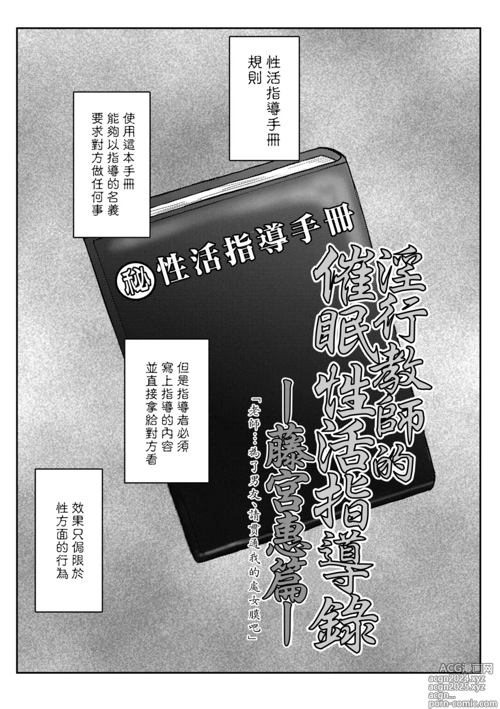 Page 8 of manga Inkou Kyoushi no Saimin Seikatsu Shidouroku ~ Ichi Gakki ~