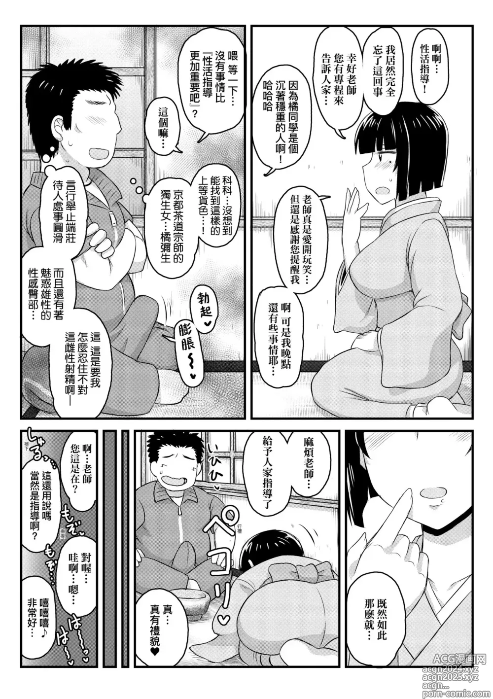 Page 75 of manga Inkou Kyoushi no Saimin Seikatsu Shidouroku ~ Ichi Gakki ~