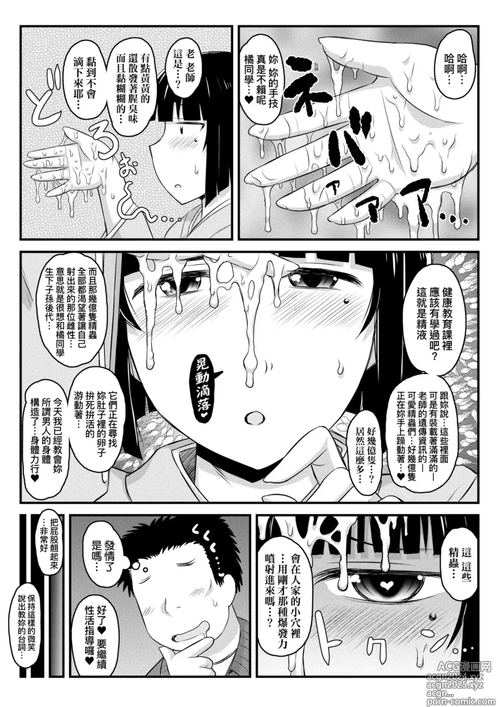 Page 86 of manga Inkou Kyoushi no Saimin Seikatsu Shidouroku ~ Ichi Gakki ~