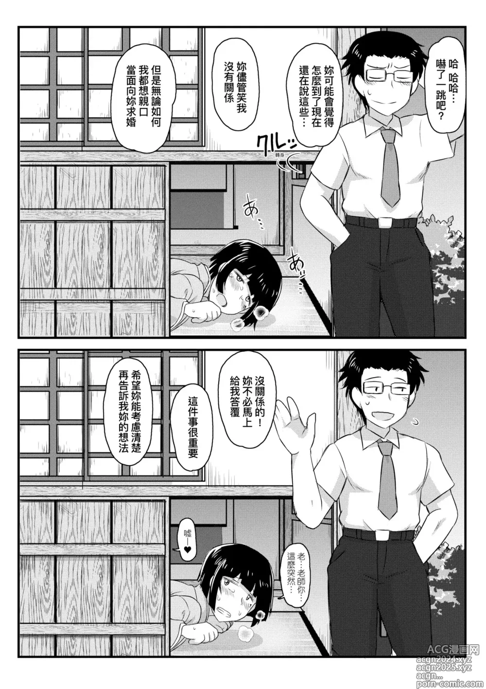 Page 97 of manga Inkou Kyoushi no Saimin Seikatsu Shidouroku ~ Ichi Gakki ~