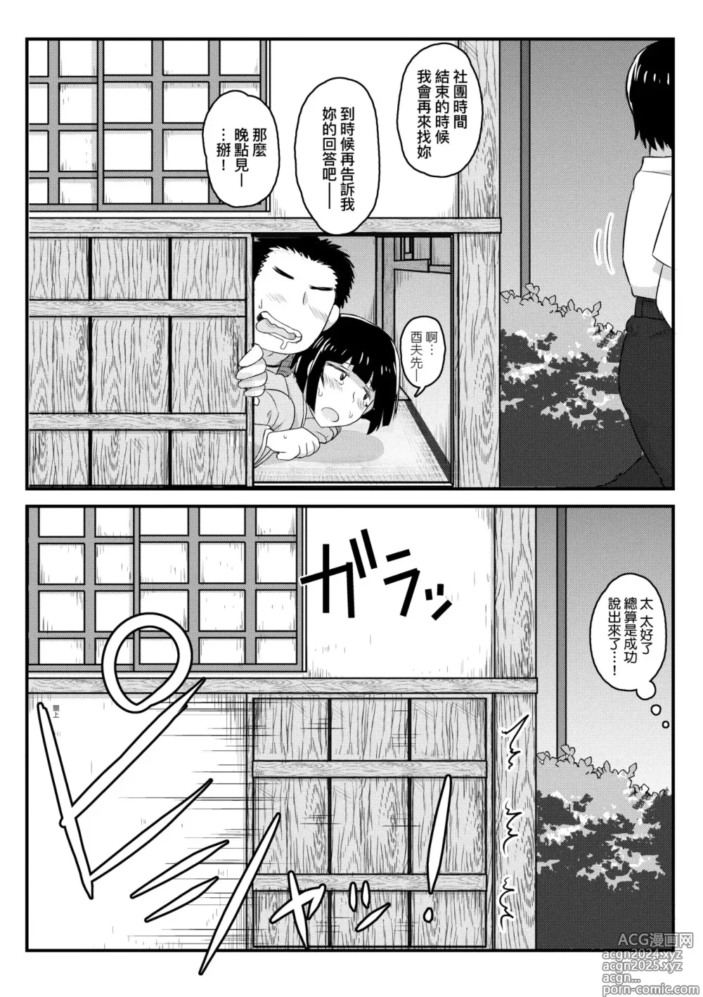 Page 98 of manga Inkou Kyoushi no Saimin Seikatsu Shidouroku ~ Ichi Gakki ~