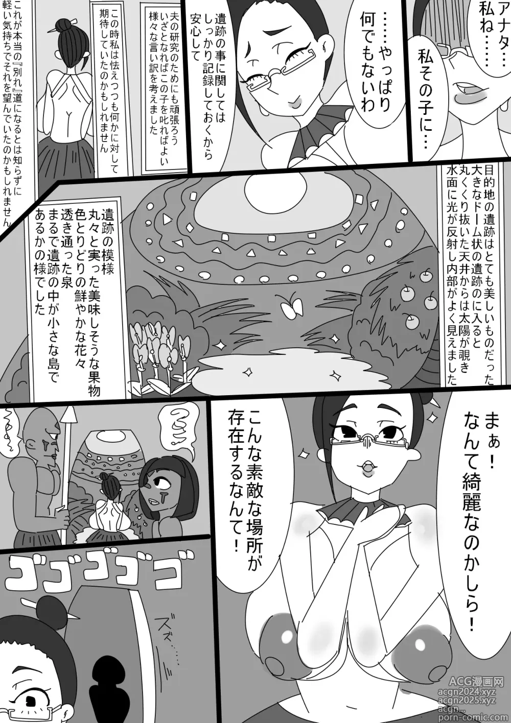 Page 12 of doujinshi Intelli Bakunyuu Tsuma ga Kyokon Shota Chinpo ni Otosareru Hanashi