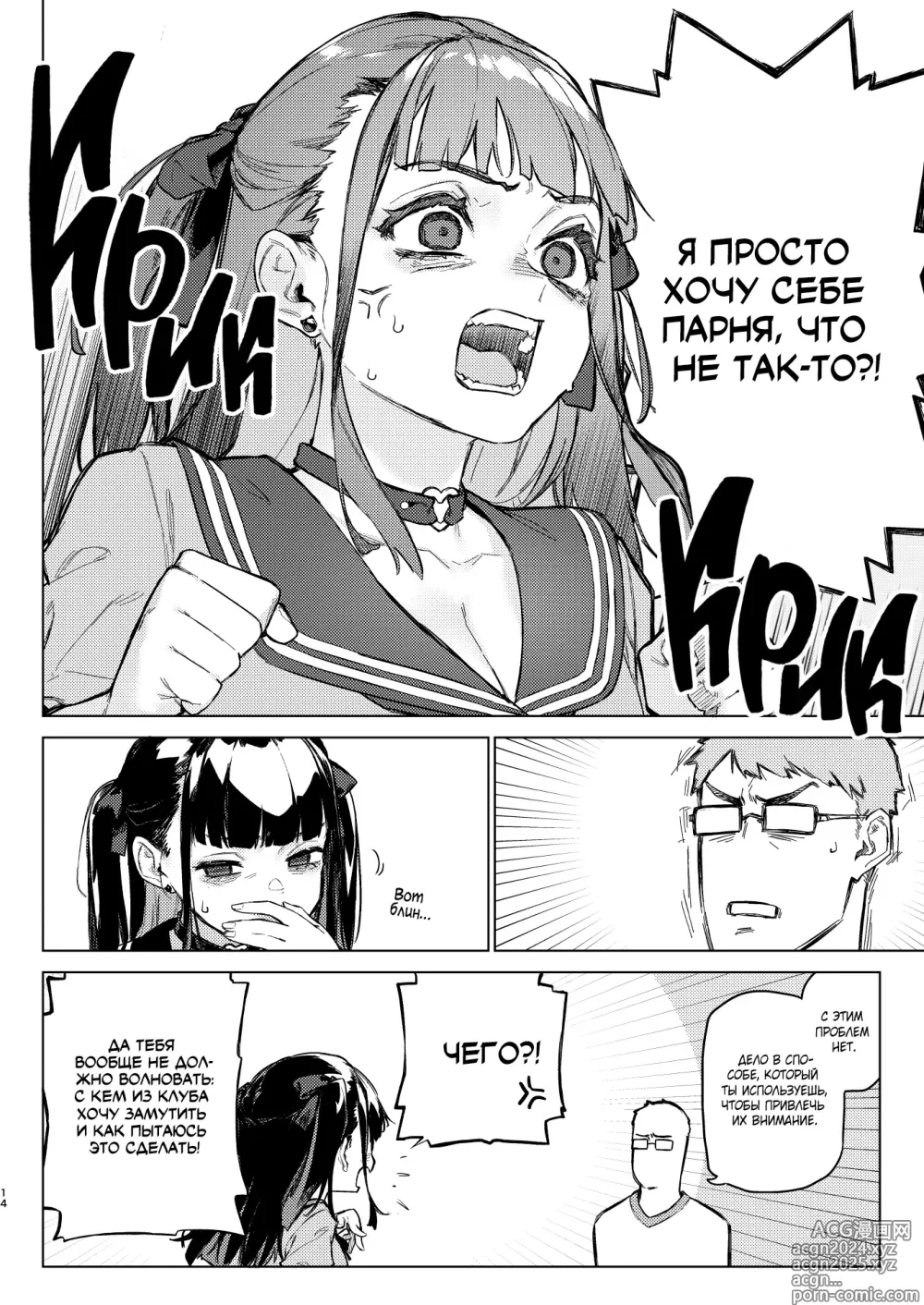 Page 13 of doujinshi Не могу больше терпеть!