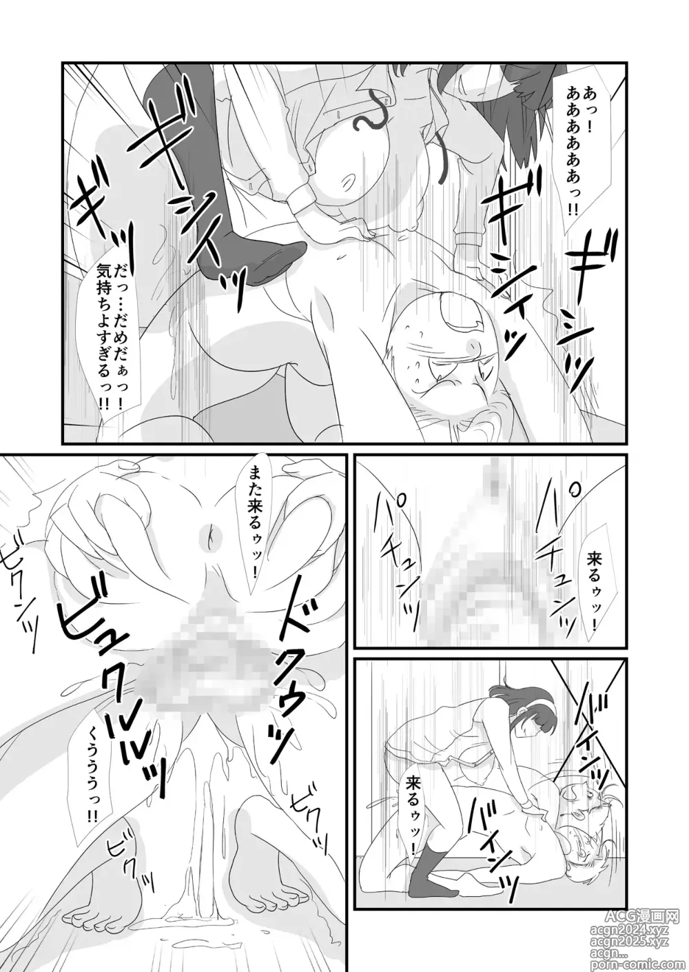 Page 14 of doujinshi 吸精鬼2外伝 ～食男花～