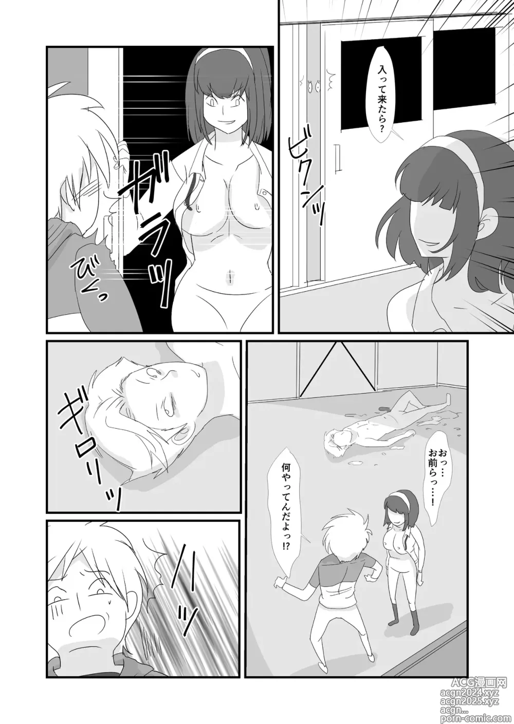 Page 15 of doujinshi 吸精鬼2外伝 ～食男花～