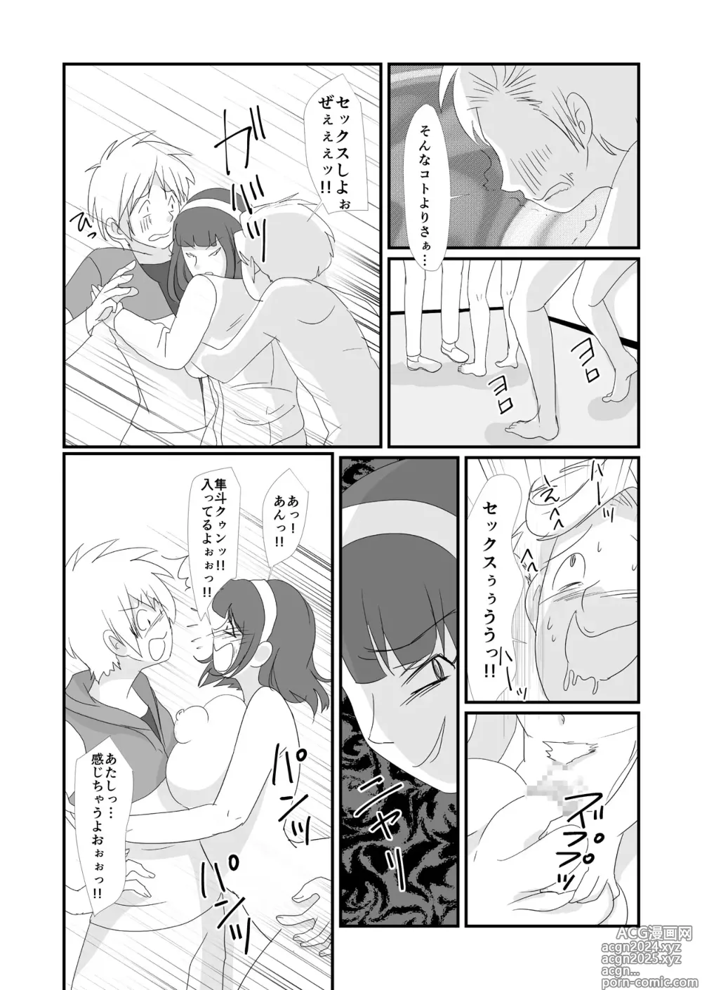 Page 17 of doujinshi 吸精鬼2外伝 ～食男花～